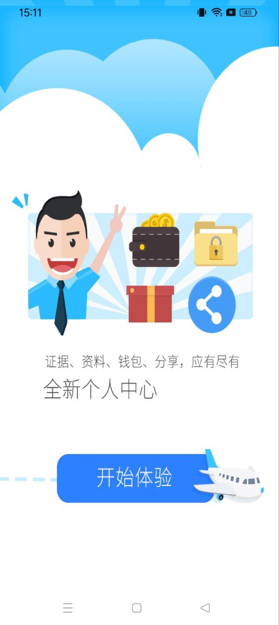 公证云安卓