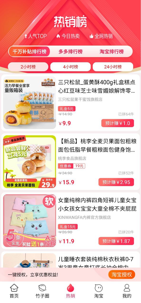竹子拼客软件app
