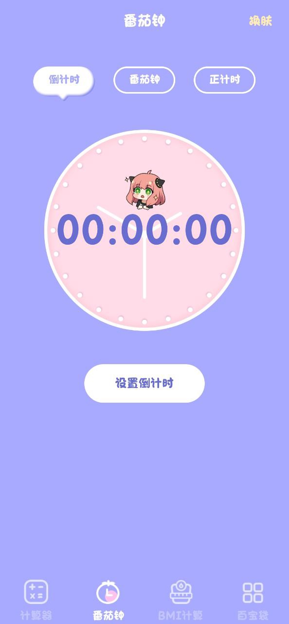 喵喵计算器手机版