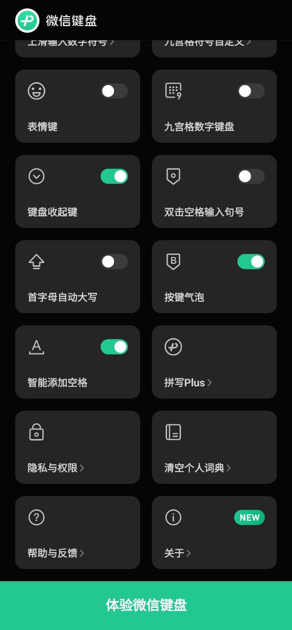 微信键盘安卓版