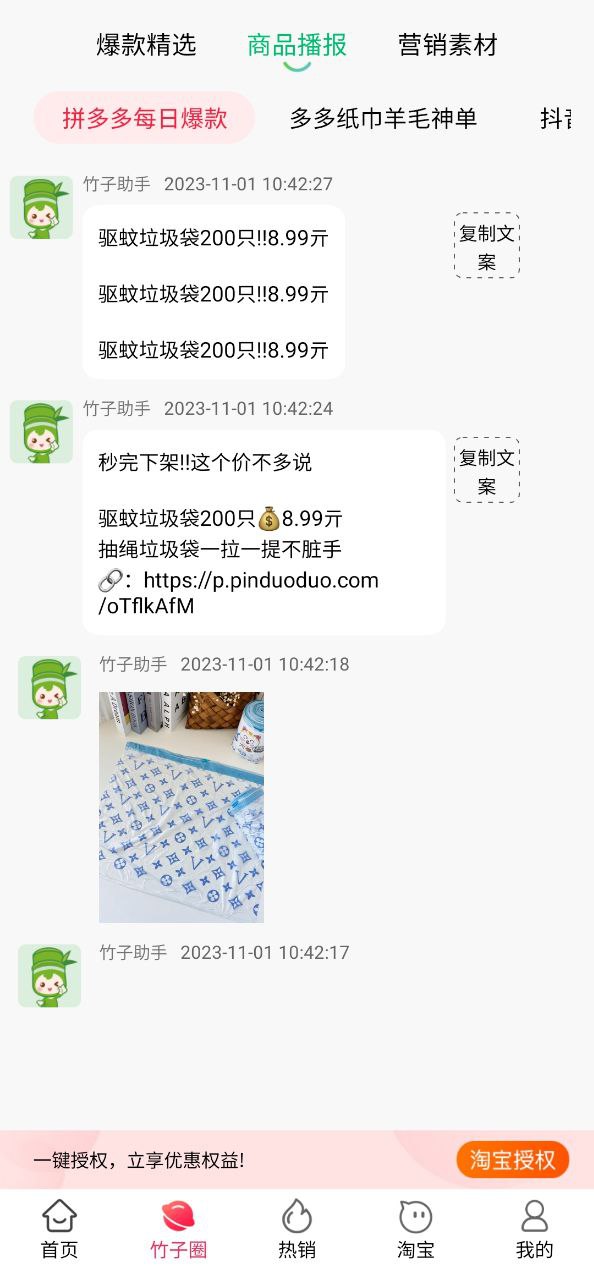 竹子拼客软件app