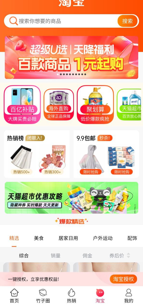 竹子拼客软件app