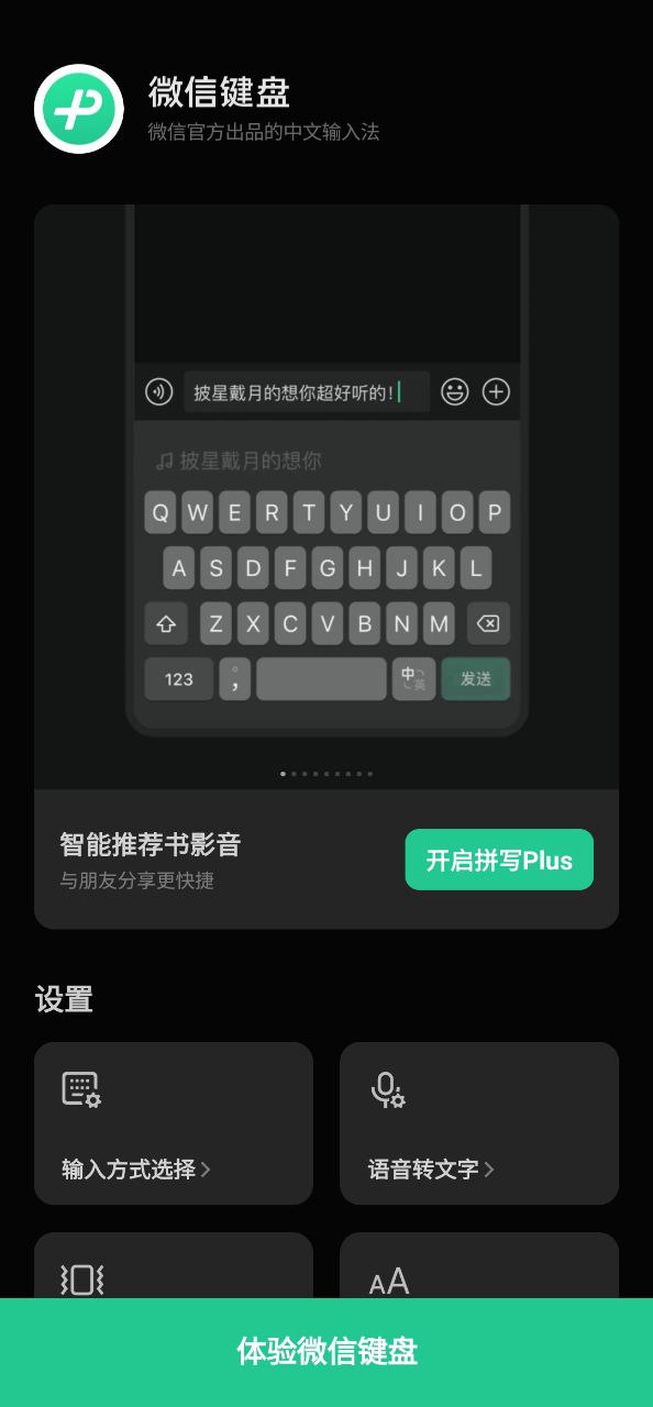 微信键盘安卓版