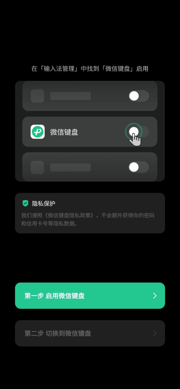 微信键盘安卓版