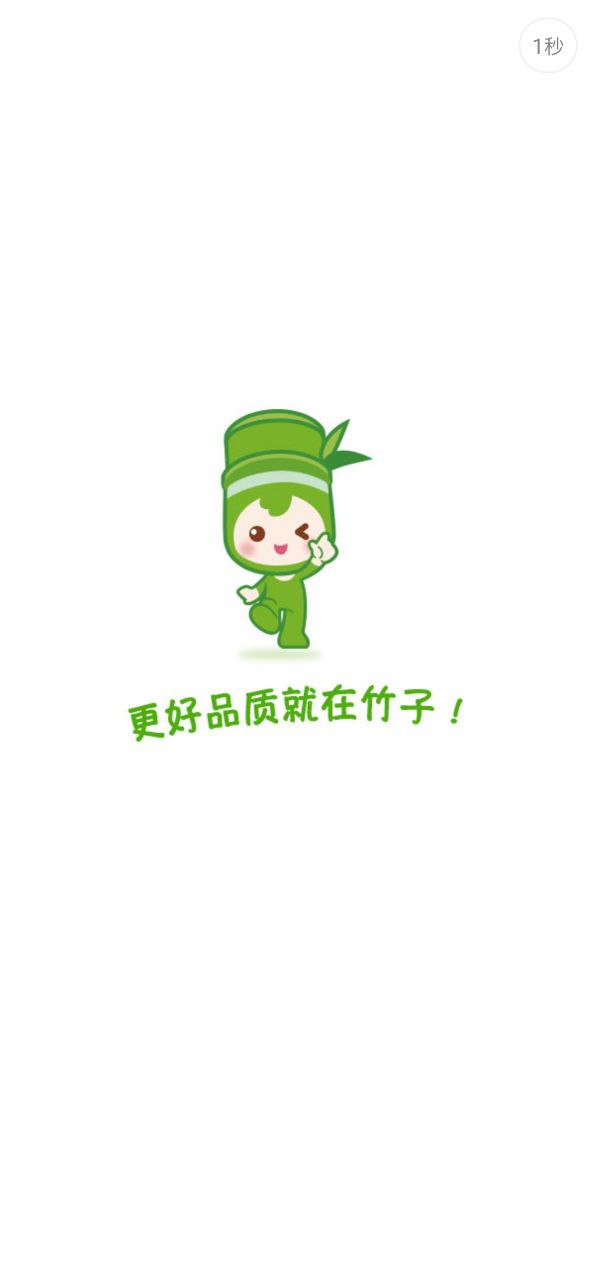 竹子拼客软件app