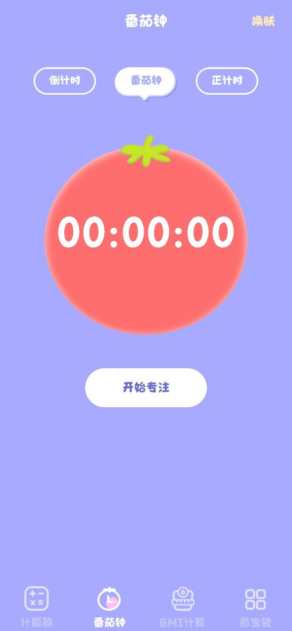 喵喵计算器手机版