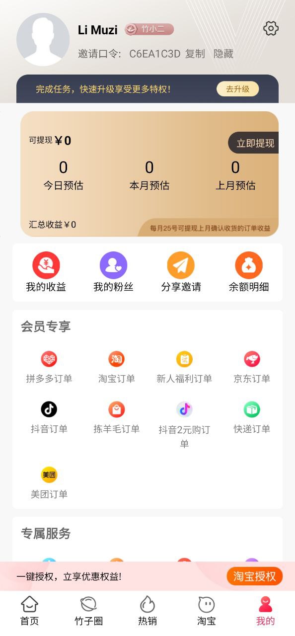 竹子拼客软件app