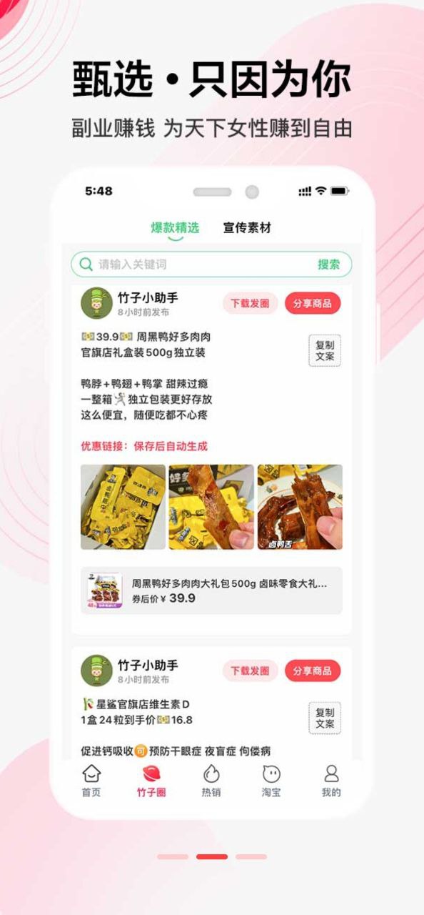 竹子拼客软件app