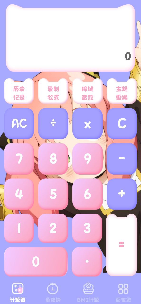 喵喵计算器手机版