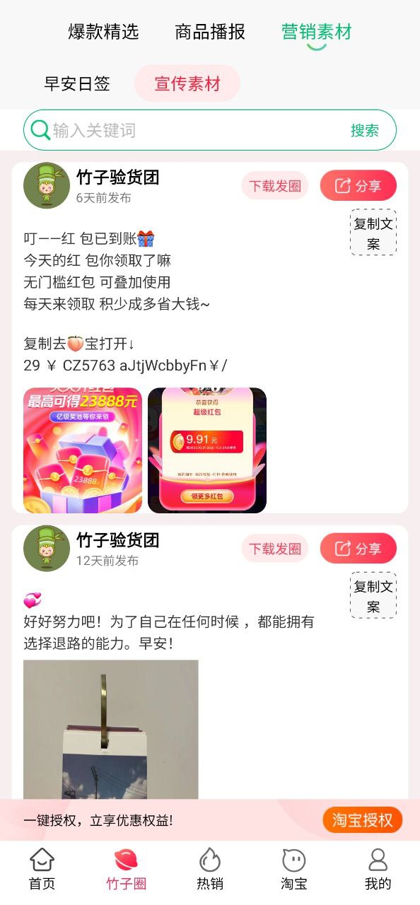 竹子拼客软件app