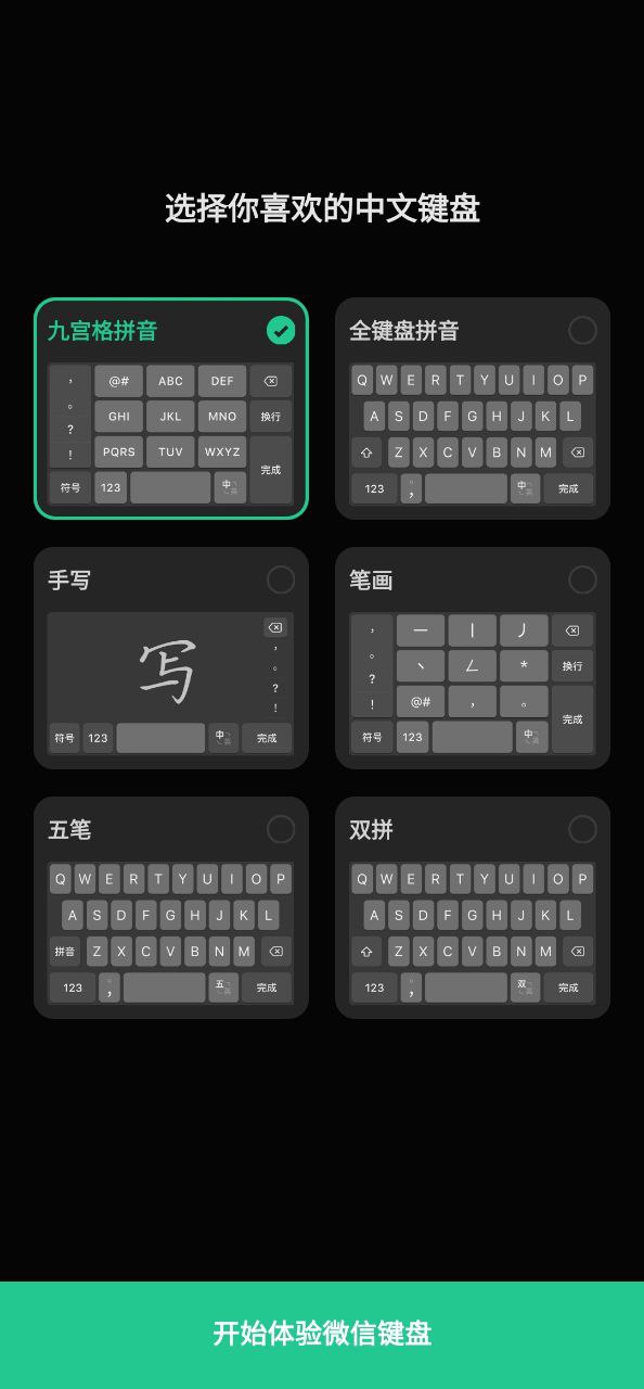 微信键盘安卓版