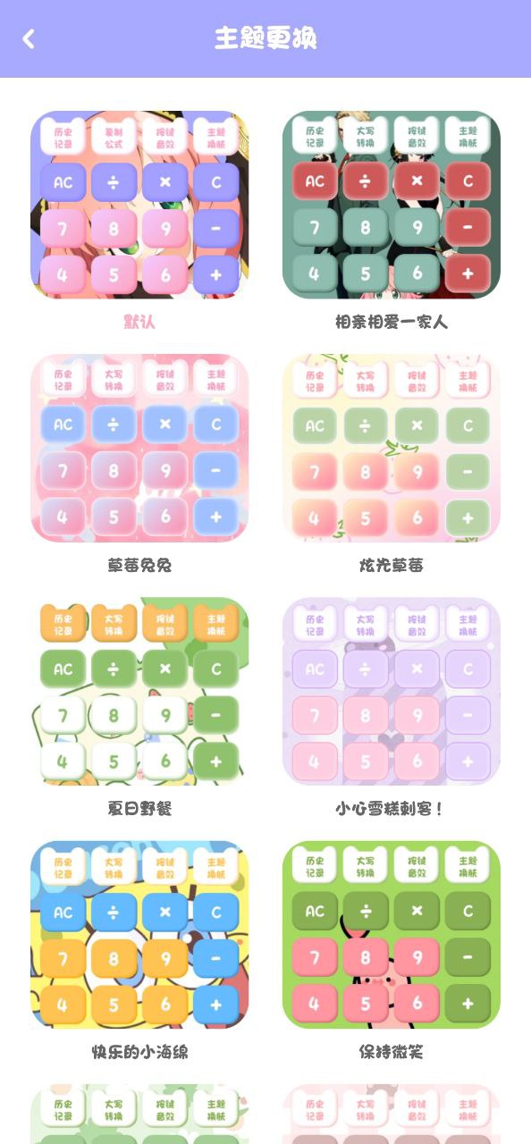 喵喵计算器手机版