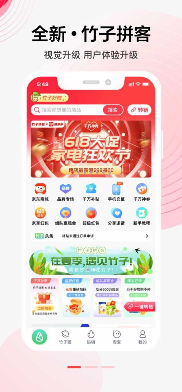 竹子拼客软件app
