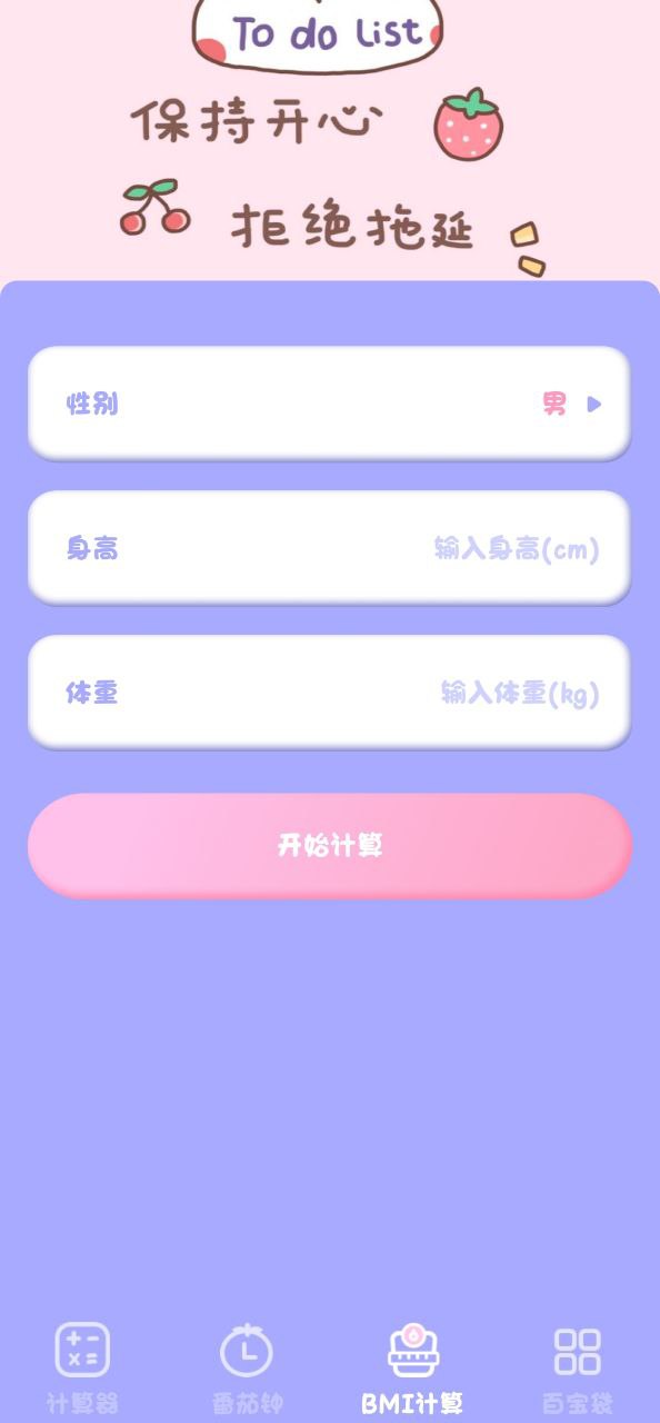 喵喵计算器手机版