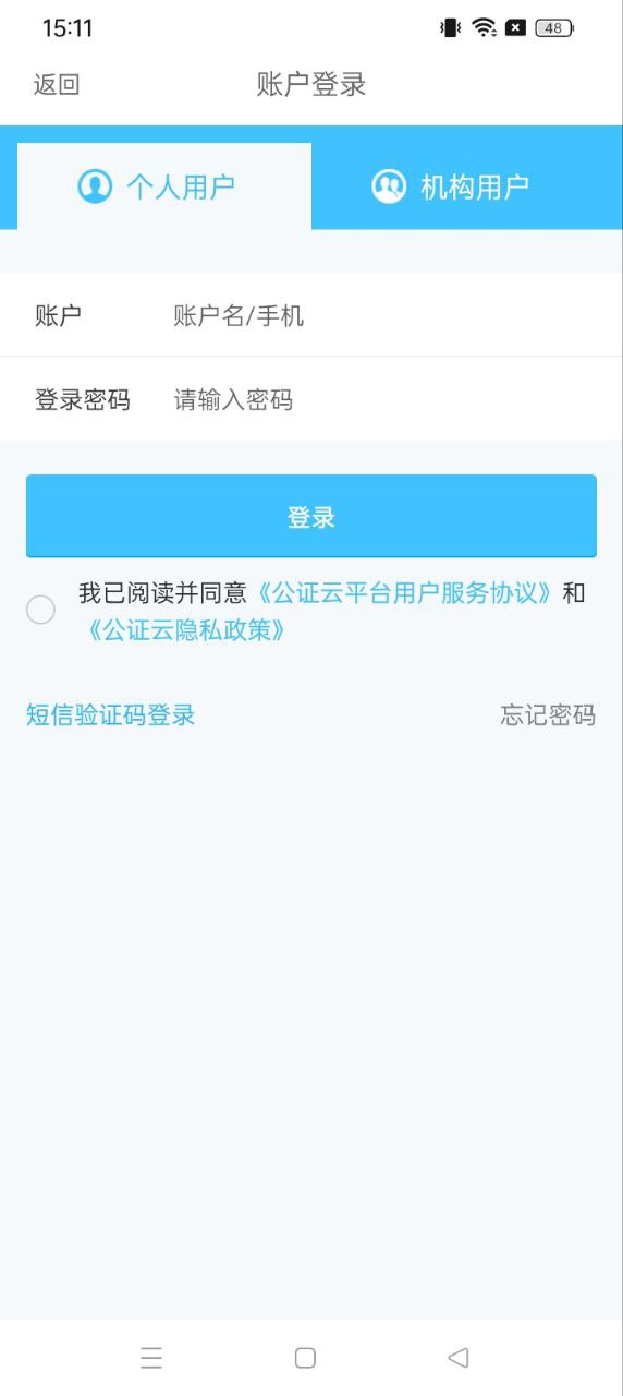 公证云安卓