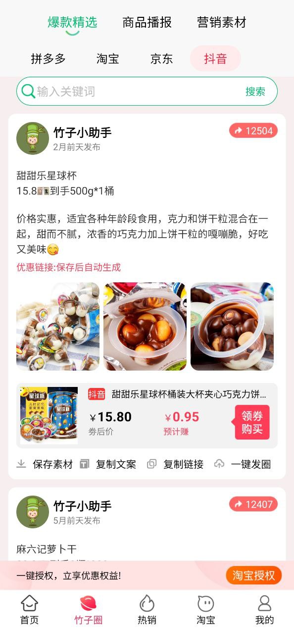 竹子拼客软件app