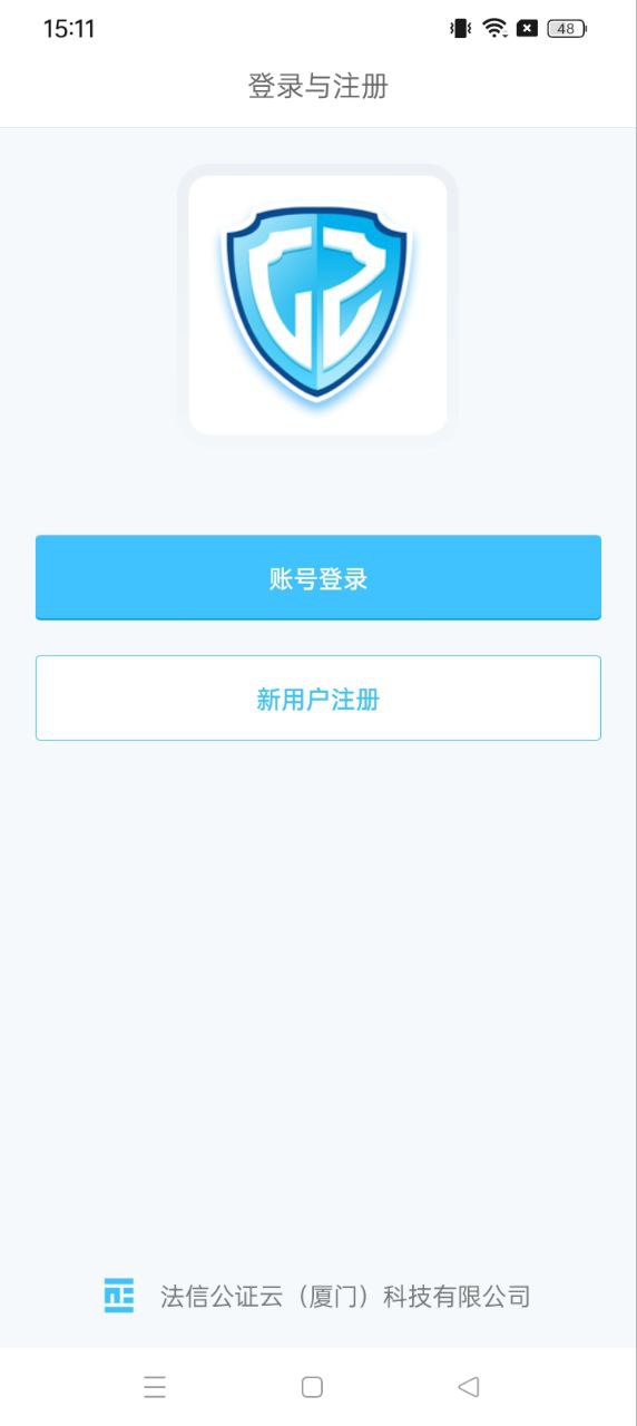 公证云安卓