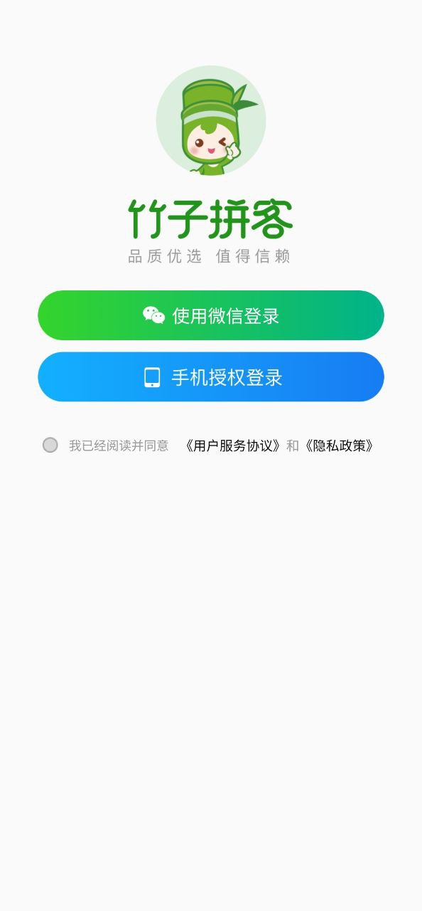 竹子拼客软件app