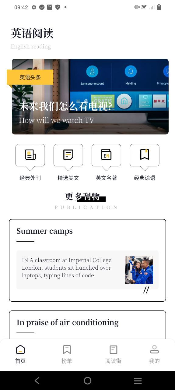 英语外刊阅读下载安装