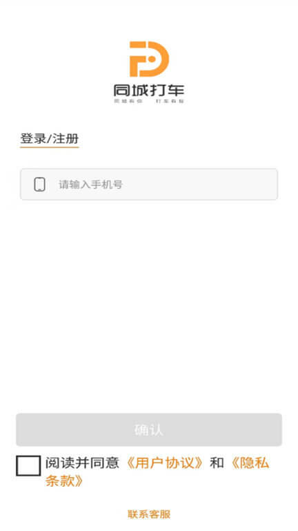 同城司机Android版
