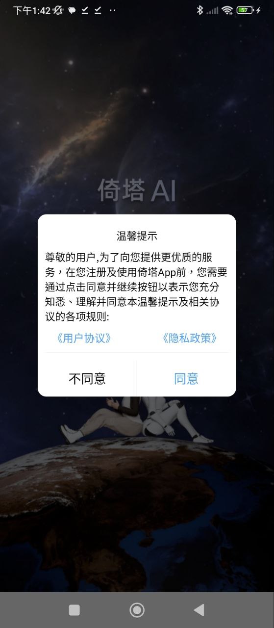 倚塔安卓下载
