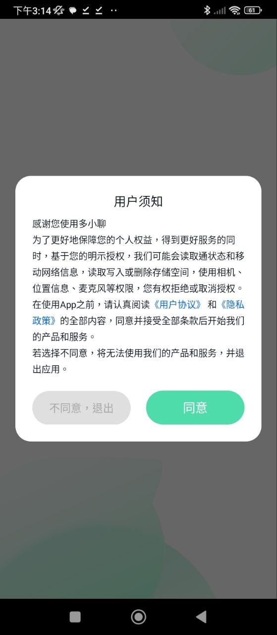 多小聊手机版