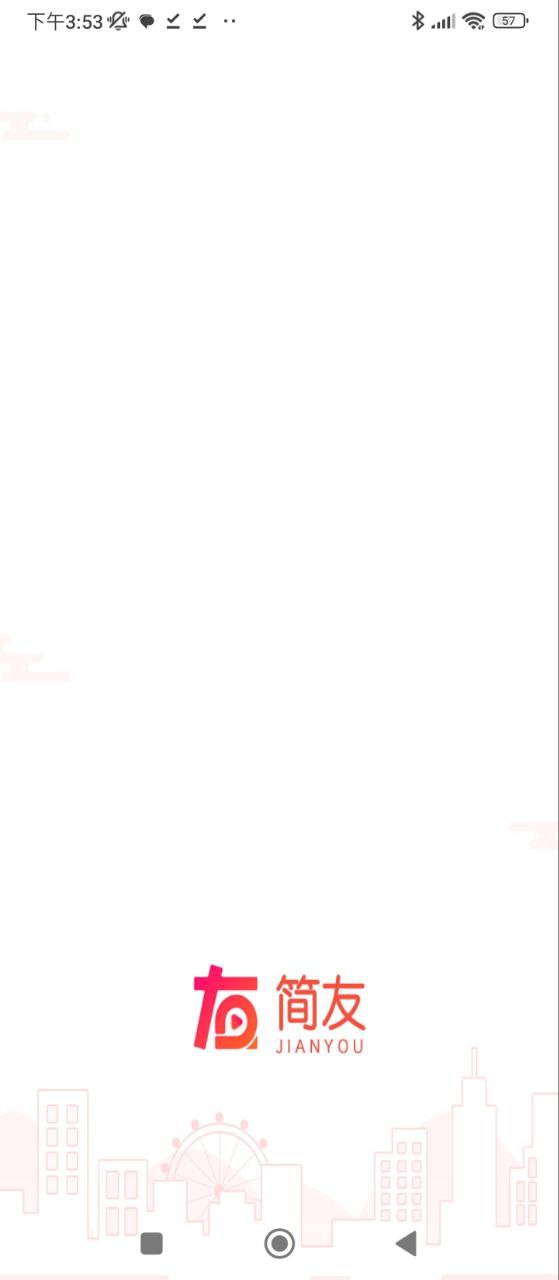 简友安卓