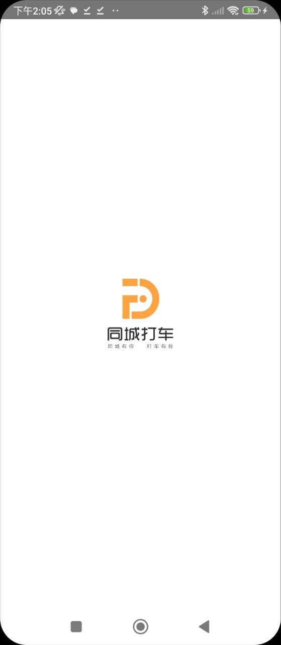 同城司机Android版
