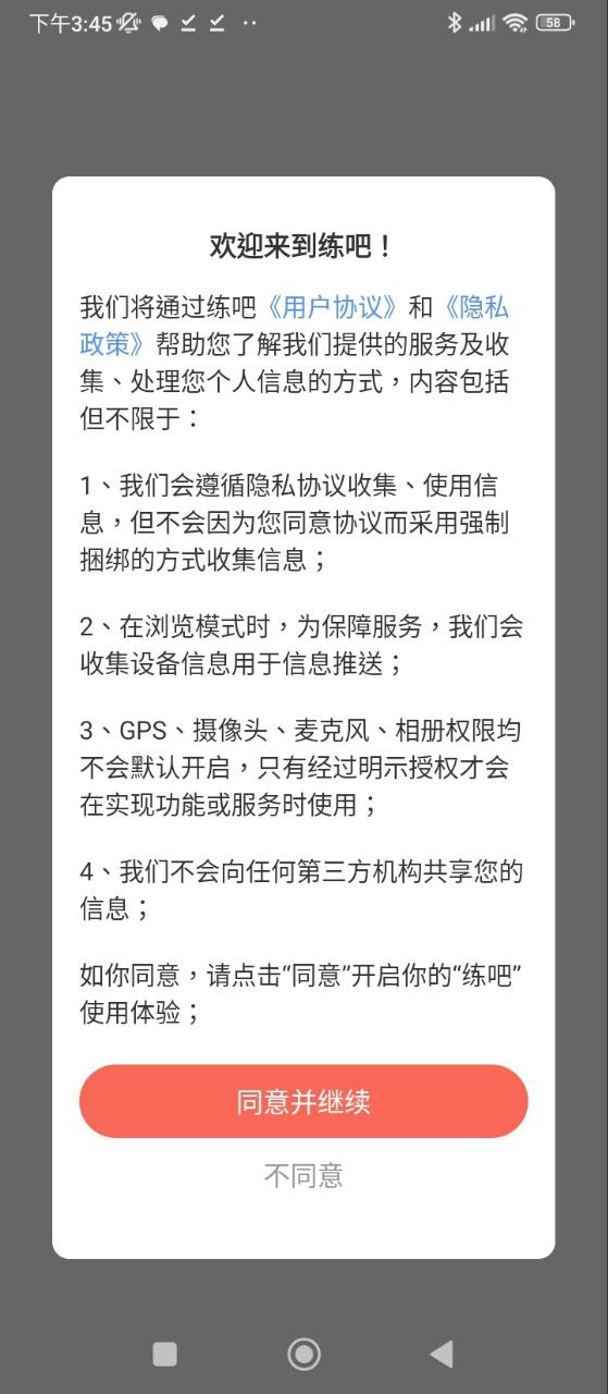 练吧手机版
