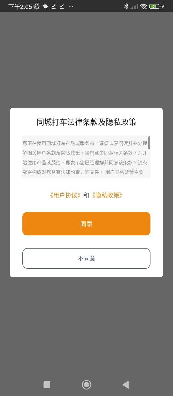 同城司机Android版