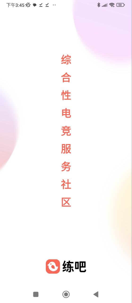 练吧手机版