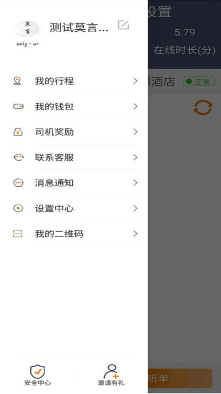 同城司机Android版