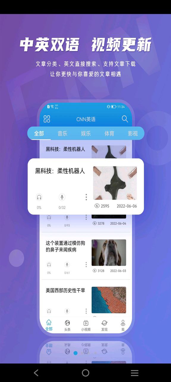 cnn英语手机版
