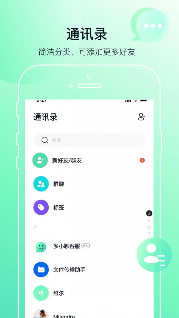 多小聊手机版
