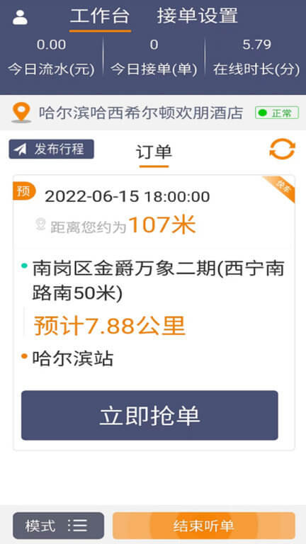 同城司机Android版