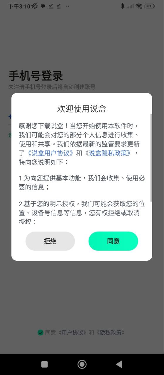 说盒软件app