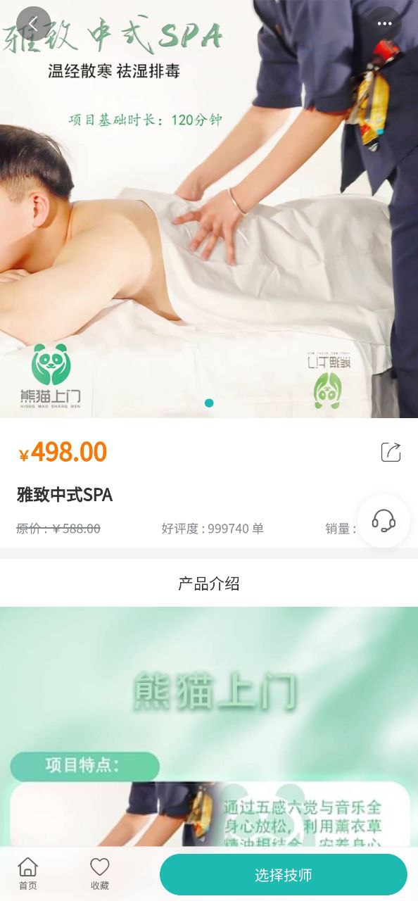 熊猫上门安卓