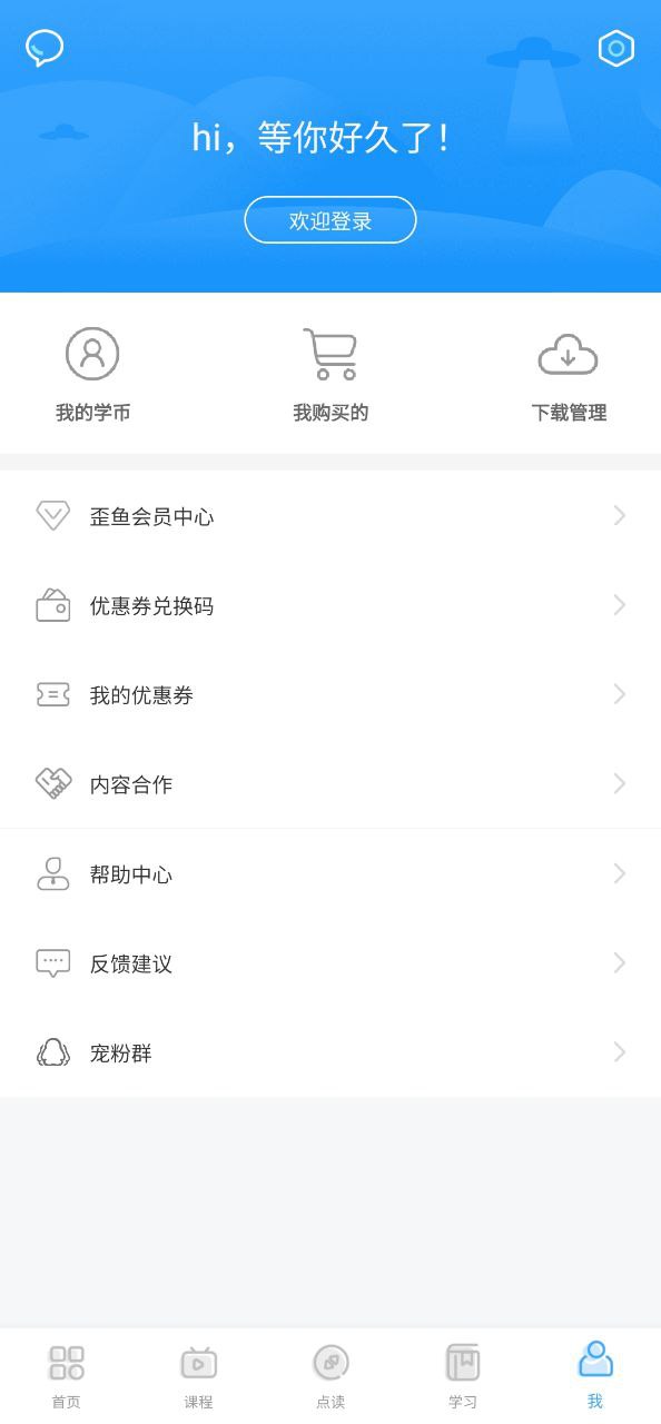 歪鱼手机版