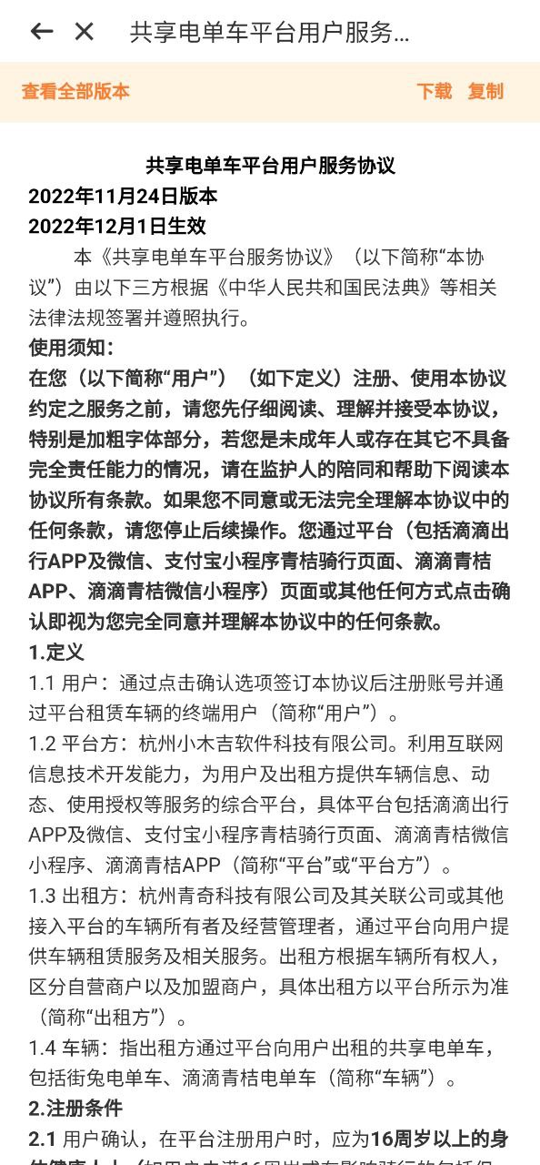 滴滴青桔下载