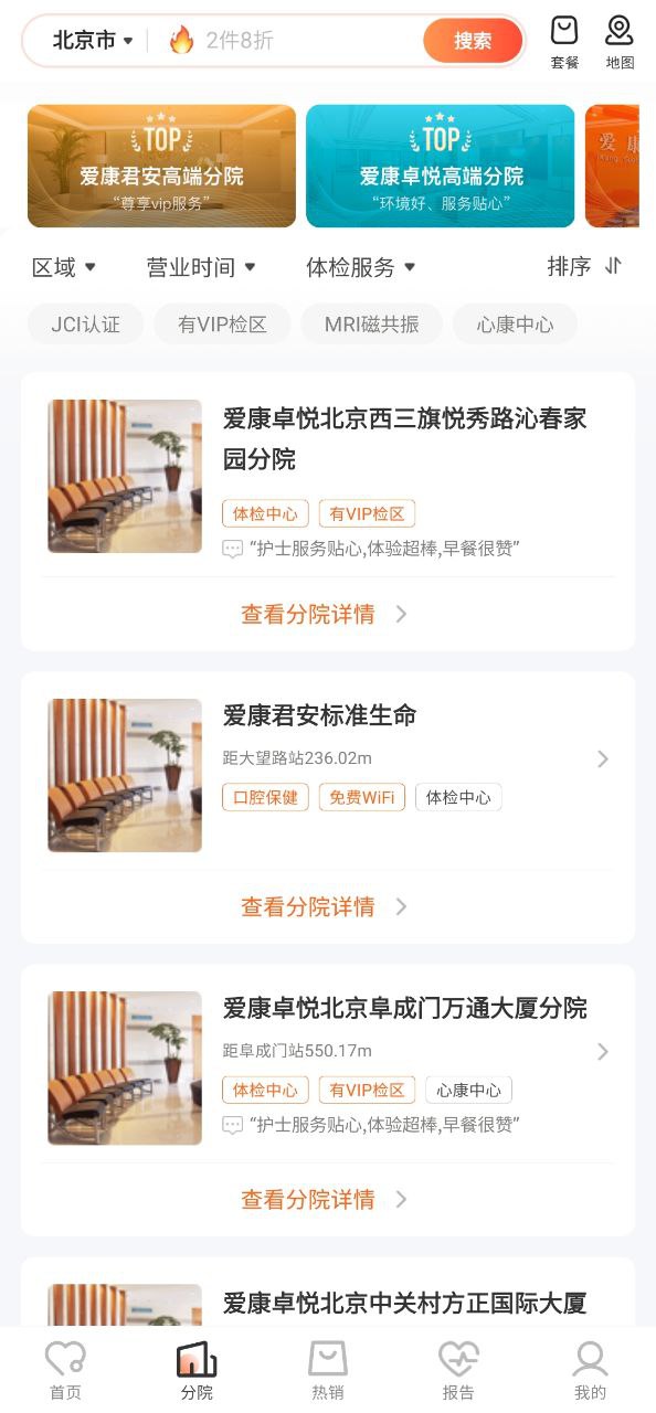爱康应用