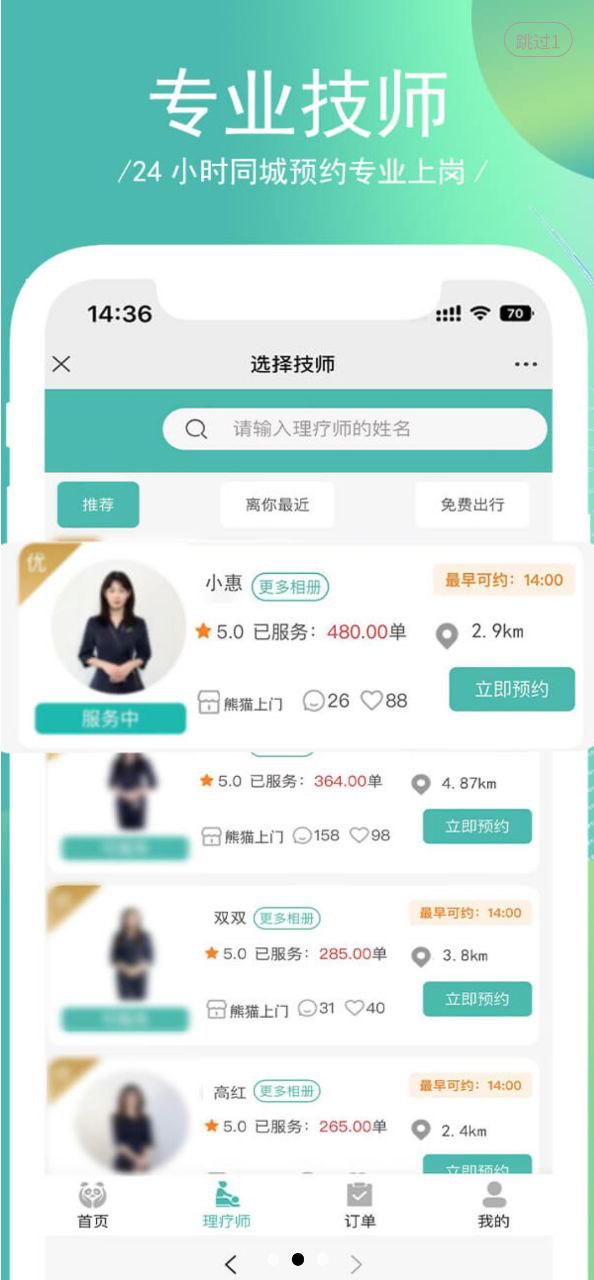 熊猫上门安卓