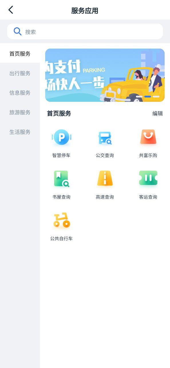 乐清行app