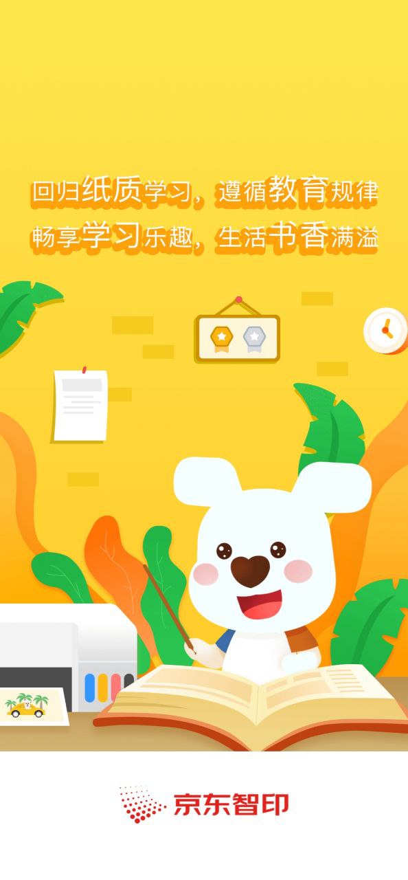 京东智印下载