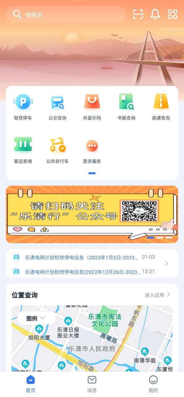 乐清行app