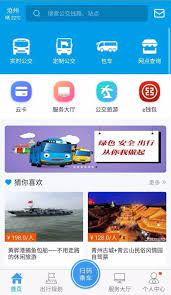 沧州行app