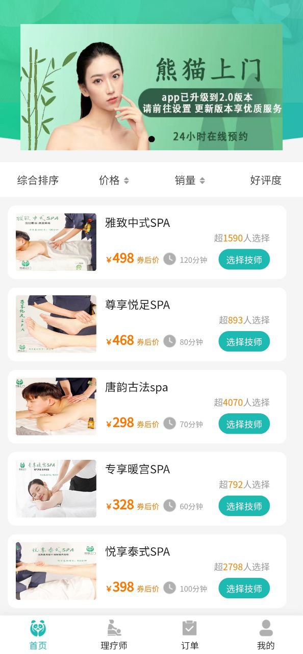 熊猫上门安卓