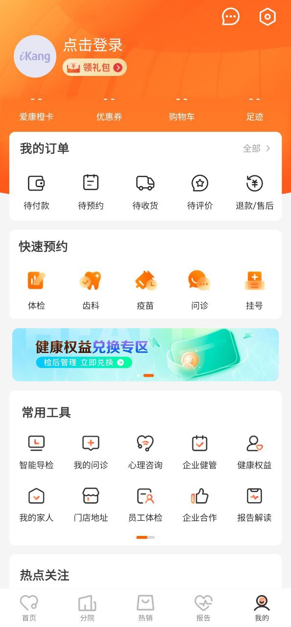 爱康应用