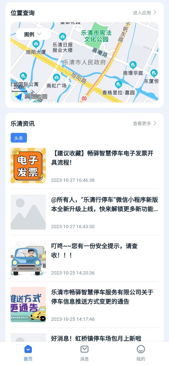乐清行app