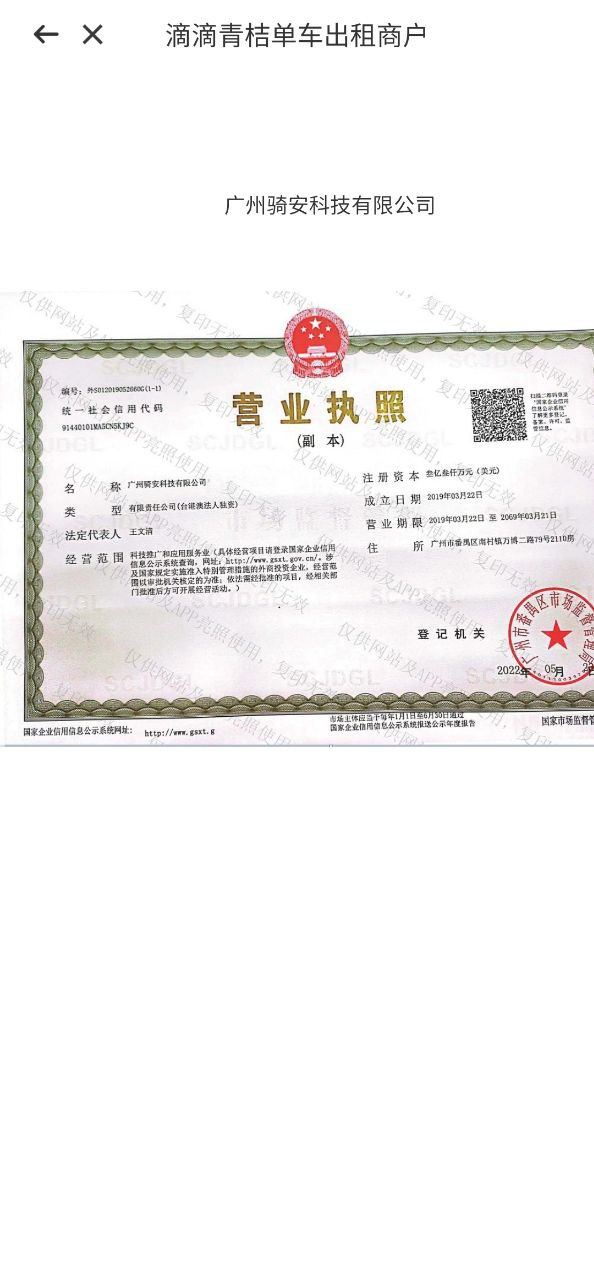 滴滴青桔下载