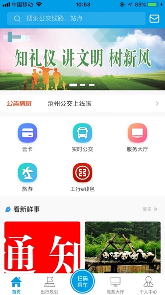 沧州行app